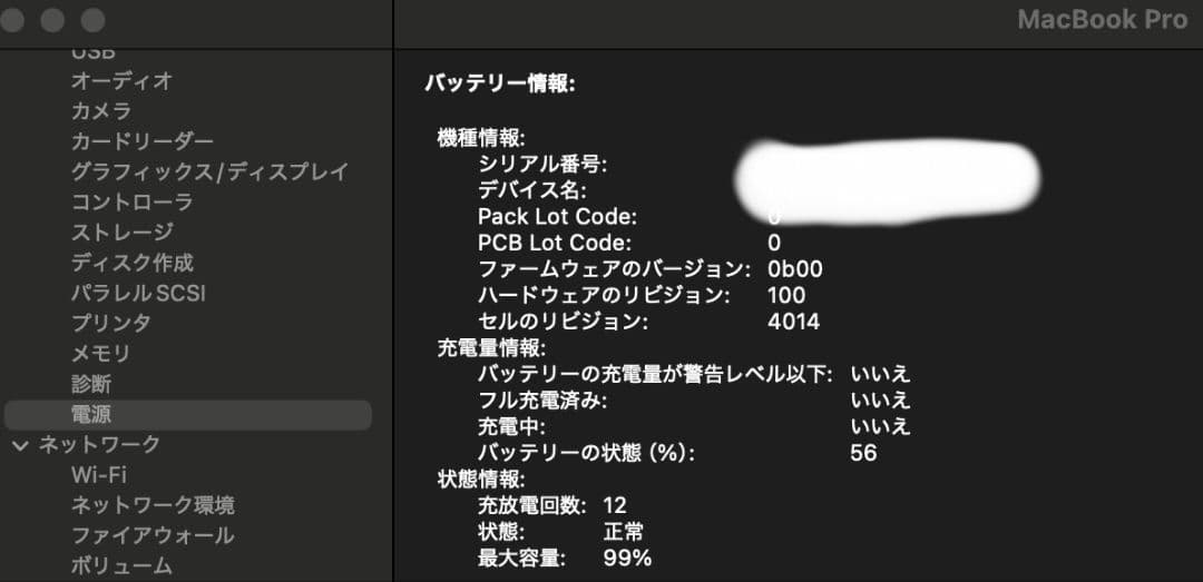 MacBook Pro 2023 16インチ M2 Max 32GB/1TB