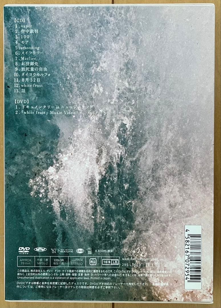 日食なつこ　永久凍土 初回数量限定生産盤　CD＋DVD＋＋ブックレット