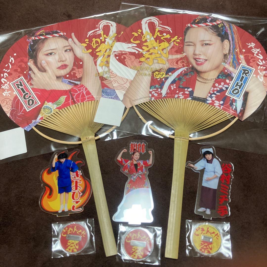 平成フラミンゴ グッズセット まとめ アクスタ うちわ にこ りほ