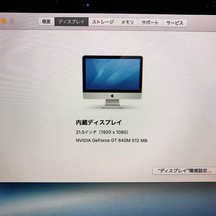iMac2012年製