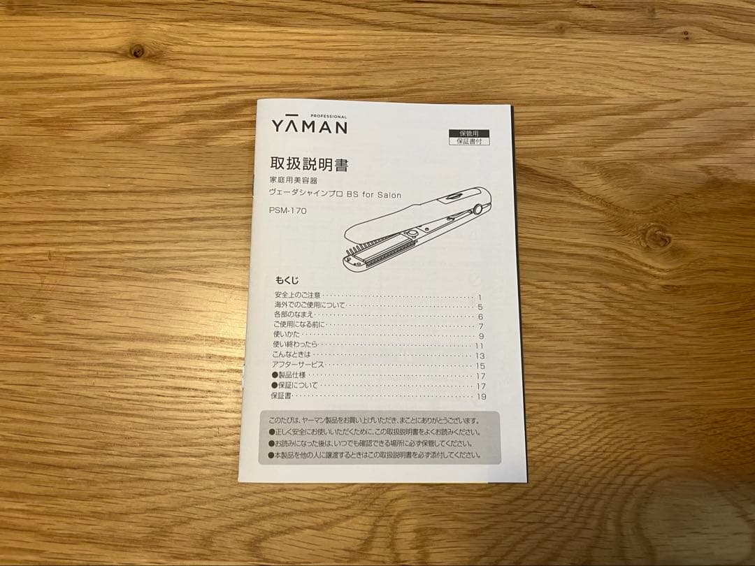YA-MAN 家庭用美容器　ヴェーダシャインプロ　BS for Salon