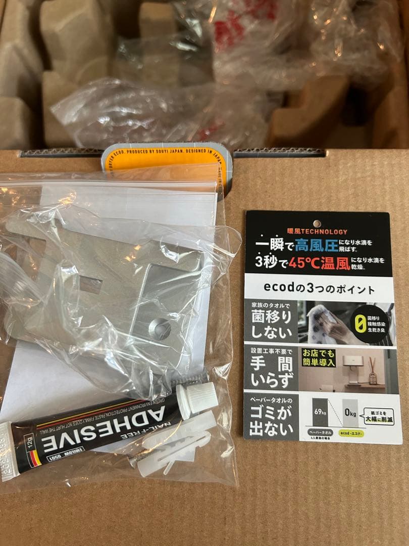 あい⭐︎ecod 自宅やお店に家庭用ハンドドライヤー