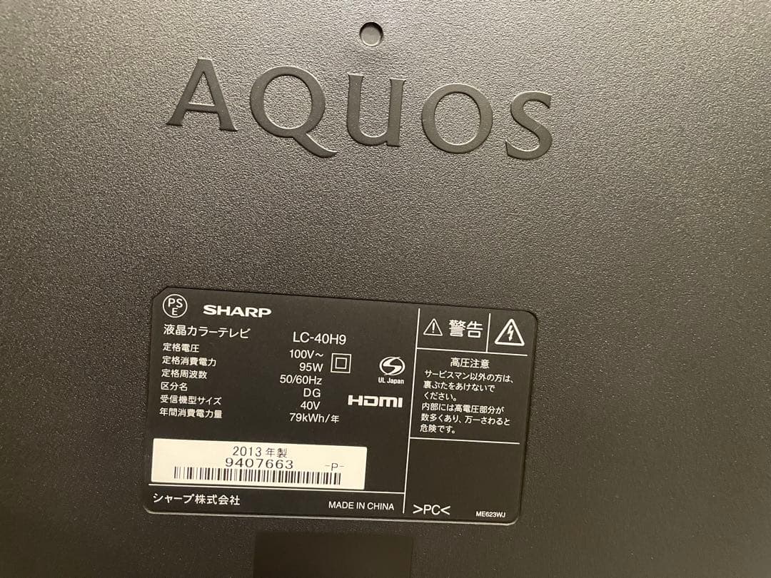 SHARP AQUOS 40V型 LC-40H9 地上/BS/110度CS