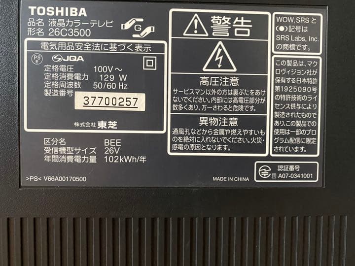 テレビ TOSHIBA REGZA C3500 26C3500