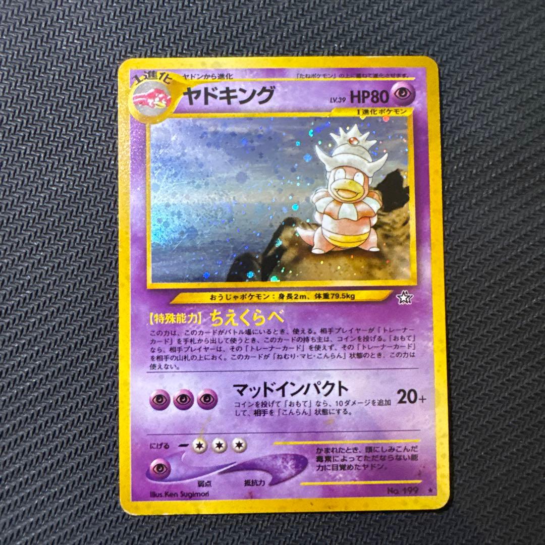 ヤドキング 旧裏 ホロ No199 ポケカ ポケモンカード - メルカリ