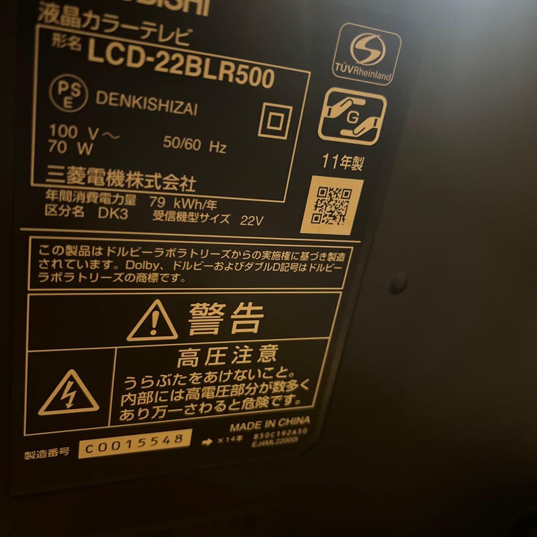 三菱電機 HDD内蔵テレビ LCD-22BLR500 [22インチ]