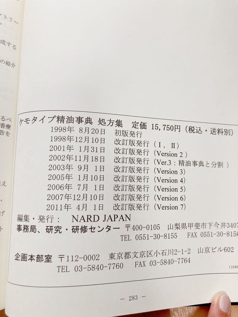 NARD ケモタイプ精油事典 2冊セット