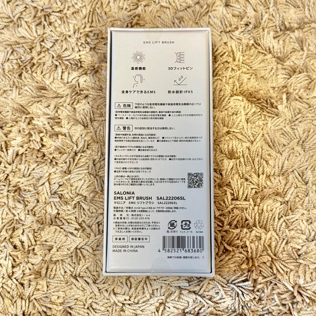 【新品未開封】SALONIA EMS LIFT BRUSH リフトブラシ