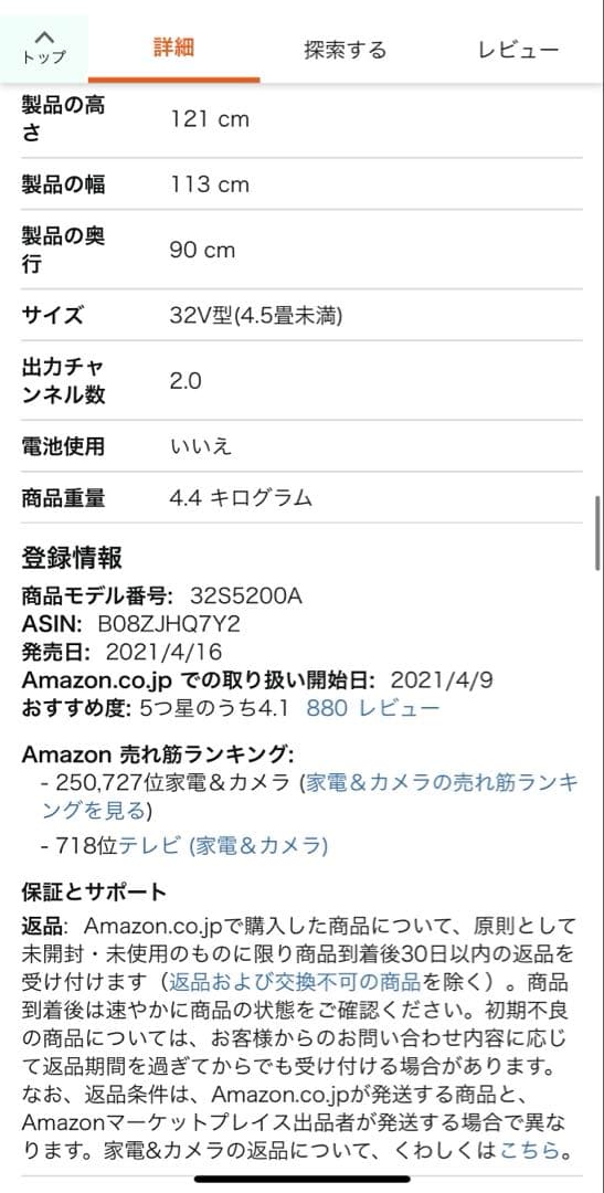 TCL 32V型　フルハイビジョン　テレビ