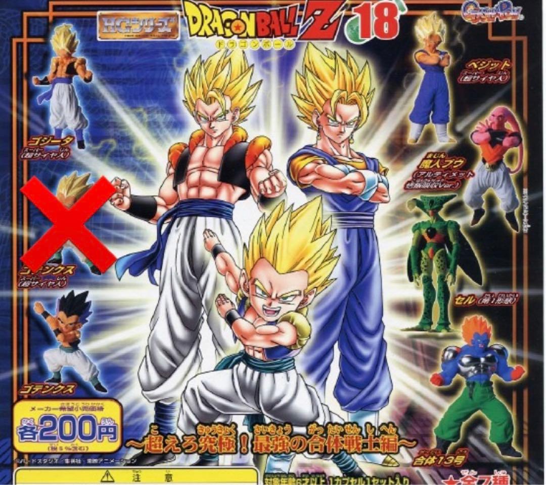 ドラゴンボールHG53種まとめ売りギニュー特戦隊悟空ドドリアザーボン40
