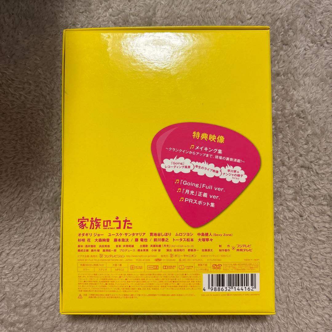 家族のうた DVD-BOX〈5枚組〉