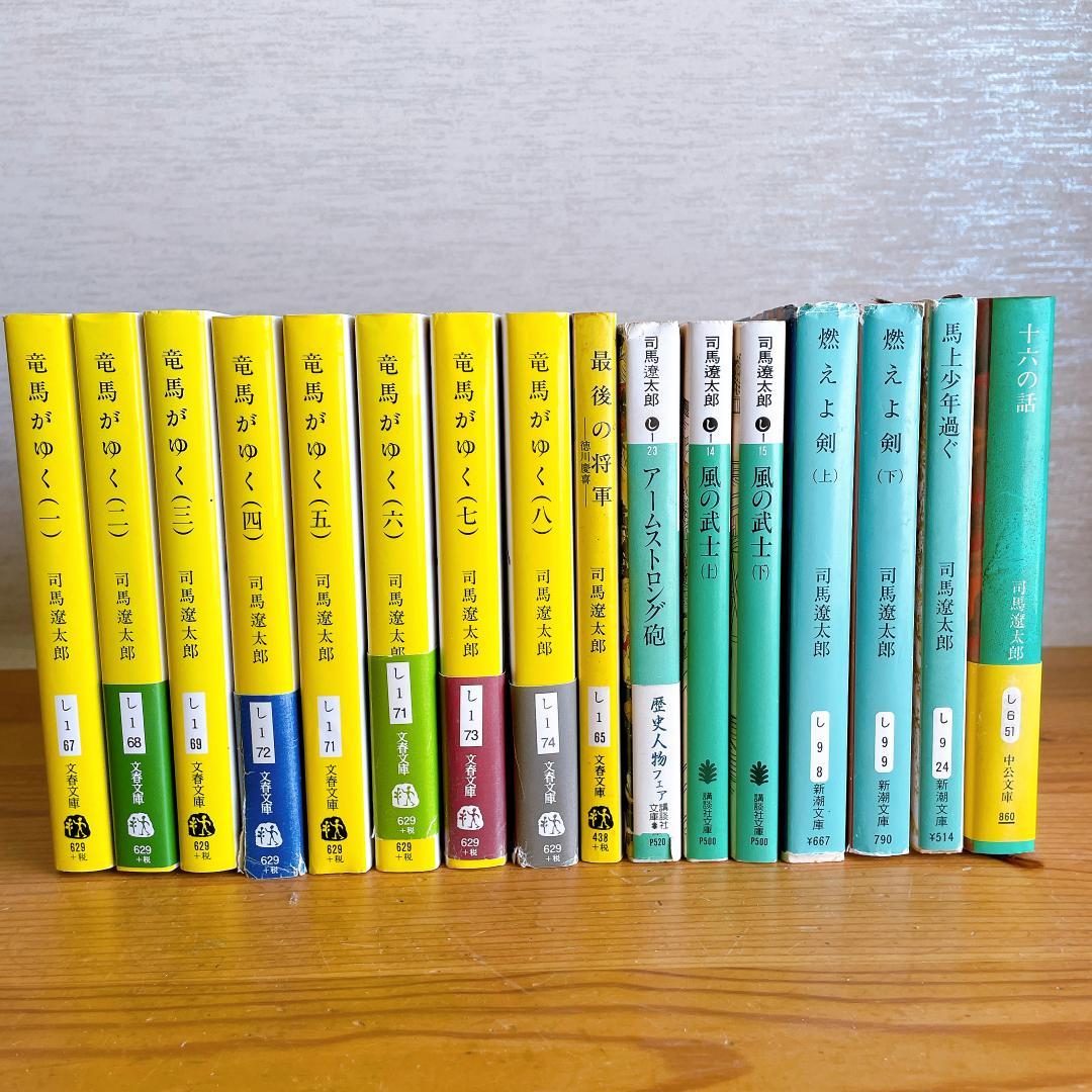 司馬遼太郎 まとめ売り 竜馬がゆく全巻セット 風の武士 燃えよ剣 他