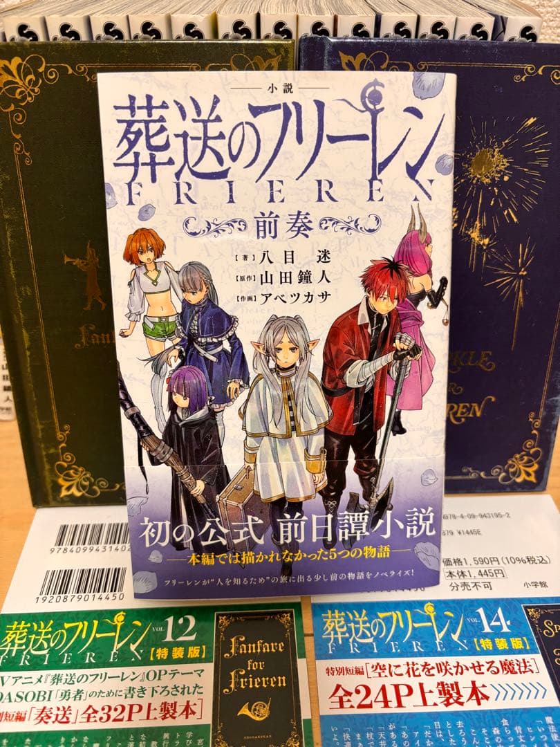 全巻初版】葬送のフリーレン 1〜14巻+小説セット - メルカリ