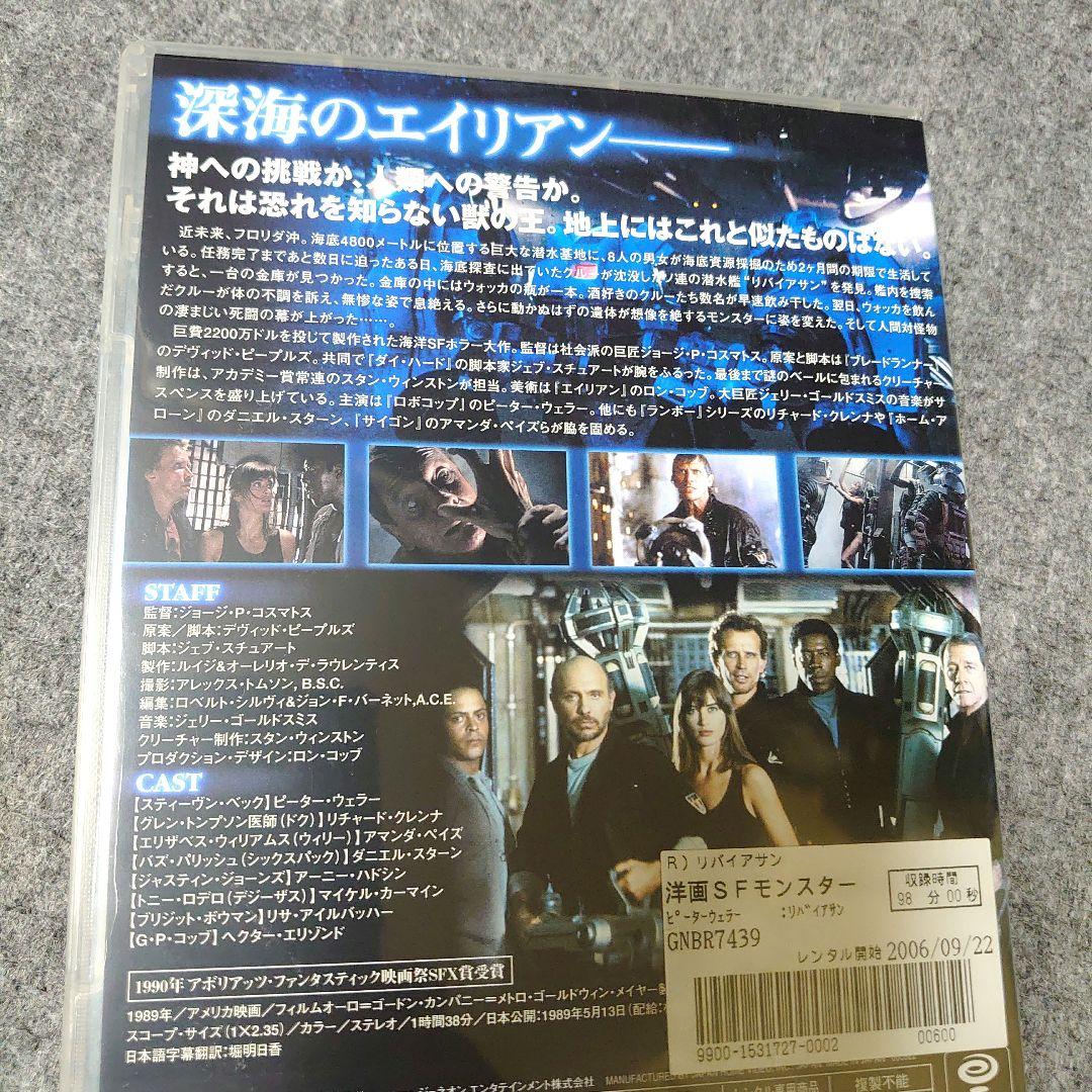 リバイアサン LEVIATHAN(1989年/米)‰‰‰DVD レンタル版 品薄 - メルカリ