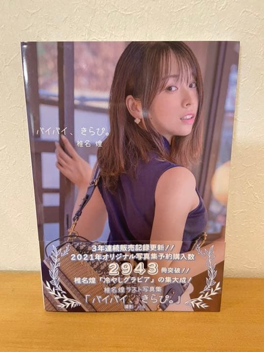 【4冊セット】椎名煌写真集セット