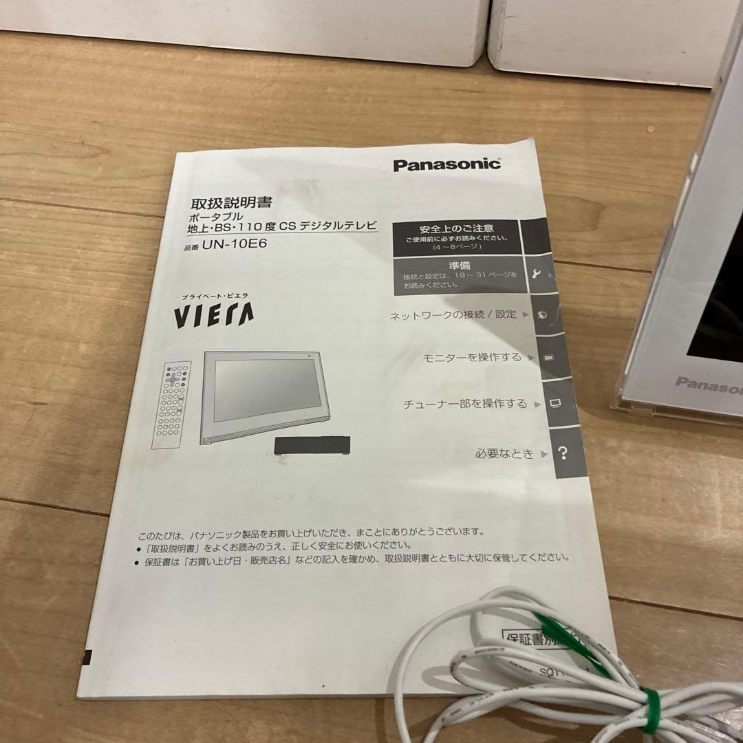 Panasonic「プライベート・ビエラ」10型ポータブルテレビ