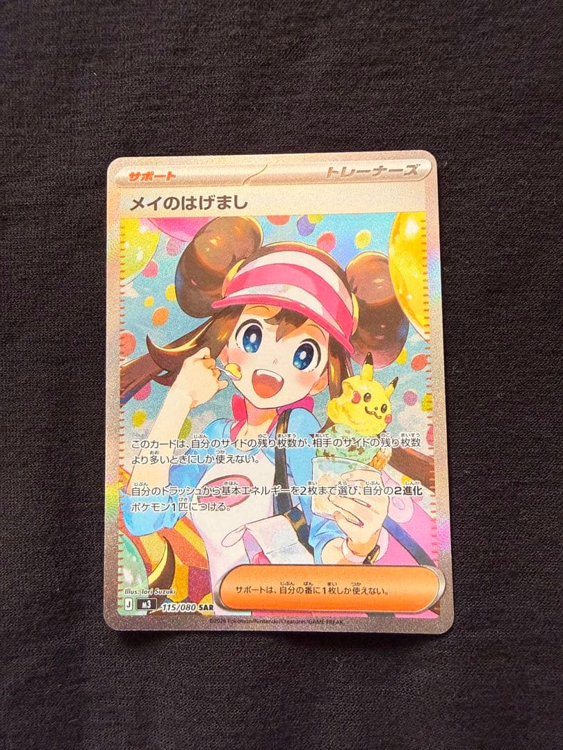 メイのはげまし 115/080 SAR - メルカリ