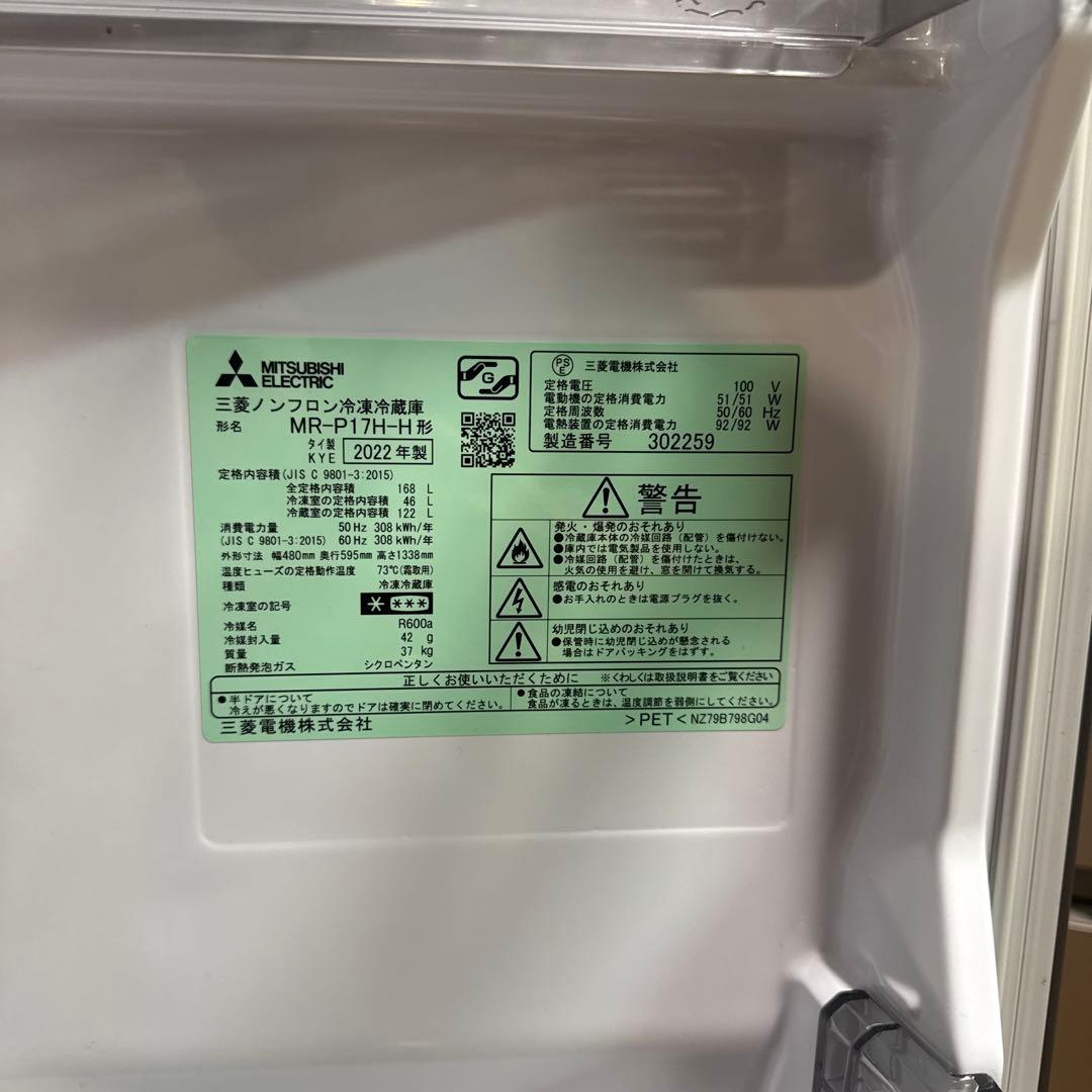 美品　三菱冷蔵庫　MR-P17Z-H 2022年製 グレー