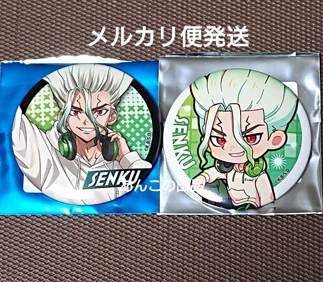 ドクターストーン 千空 DJ 缶バッジ 2個 - メルカリ