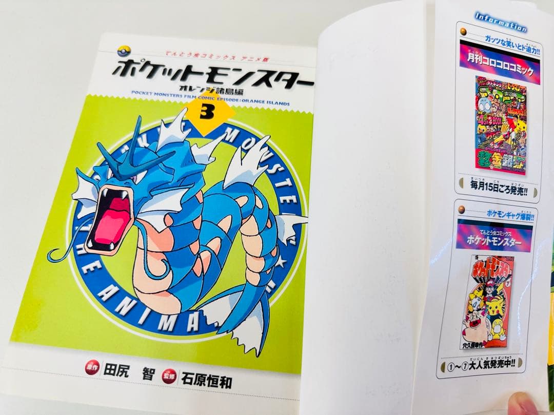 N1321 初版 3巻 ポケットモンスター てんとう虫コミックス オレンジ