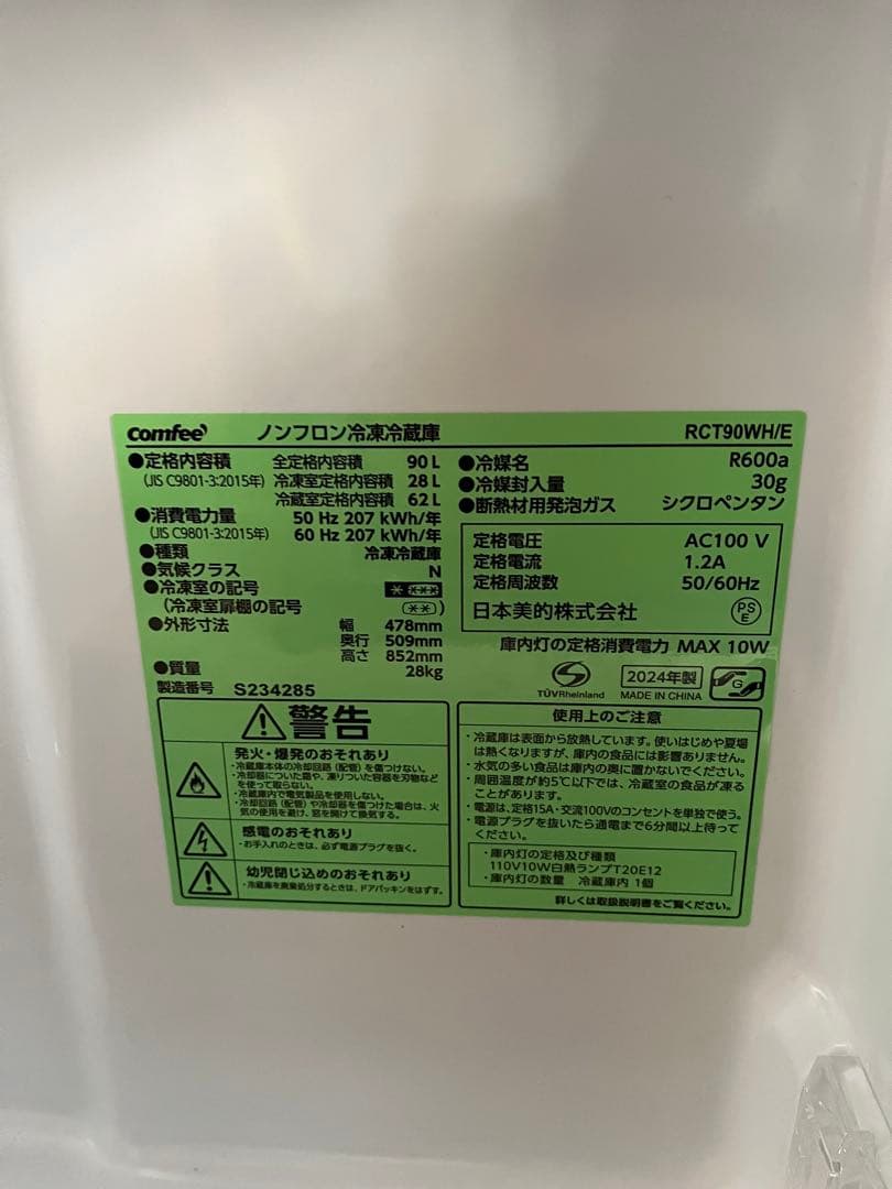 綺麗【2024年】COMFEE' 冷蔵庫 RCT90WH/E