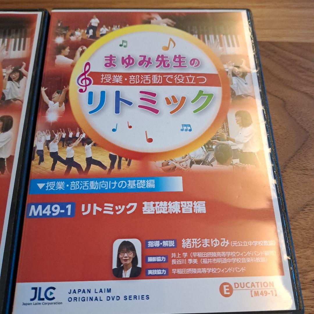 まゆみ先生のリトミック DVD 2枚セット