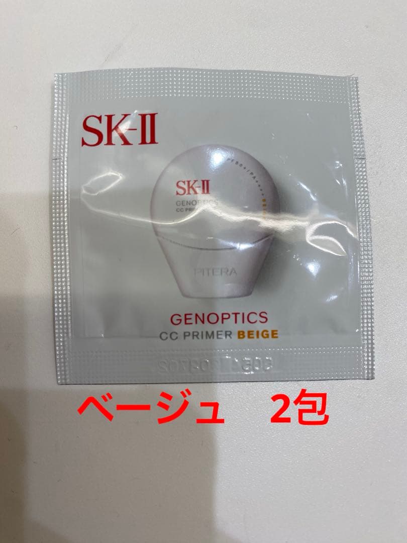 sk-ii ジェノプティクス ccプライマー ナチュラルベージュ 0.7g×2包
