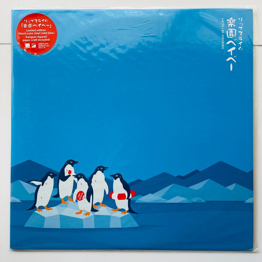 稀少盤10インチレコード リップスライム 楽園ベイベー Rip Slyme