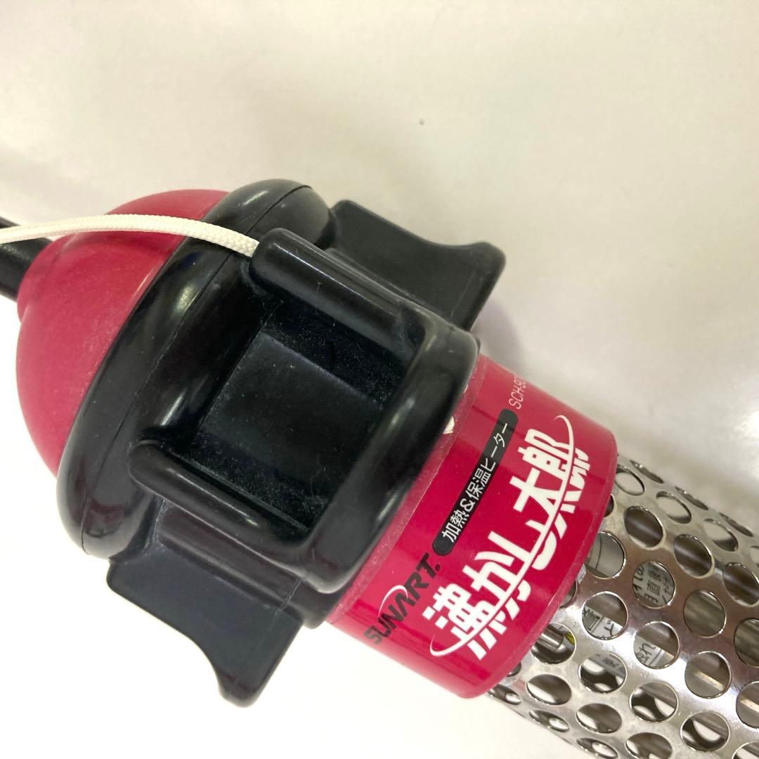 2956-Z SUNART 沸かし太郎 風呂保温ヒーター SCH-901