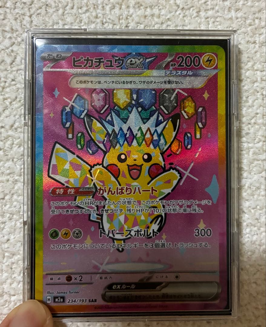 ピカチュウEX SAR 200HP ピカチュウEX SAR 200HP