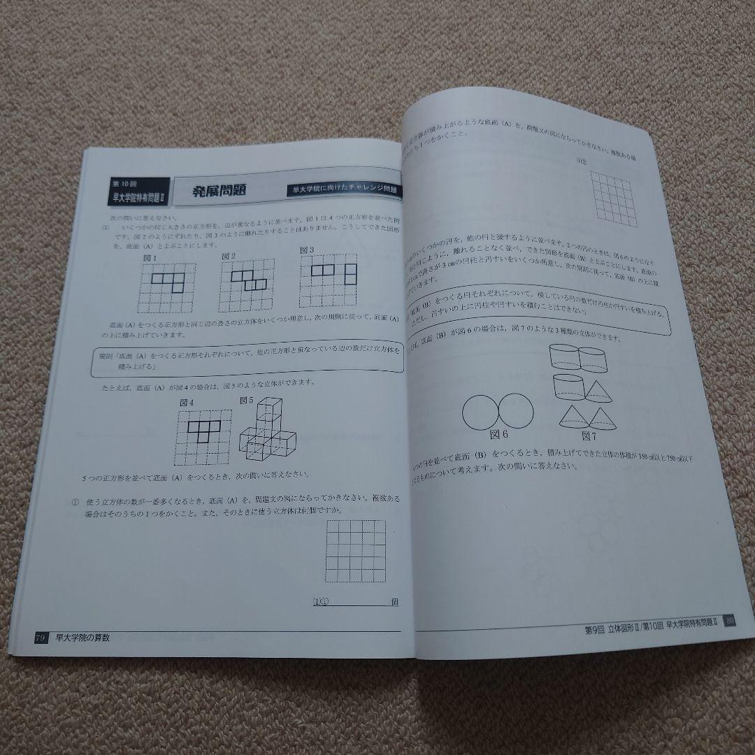 NN後期テキスト 早大学院☆サピックス、早稲田高等学院中学部、早稲