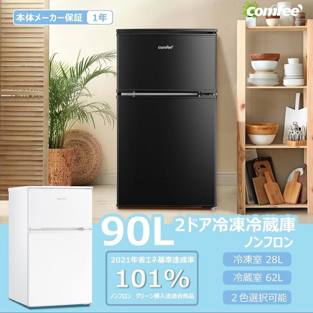 コンフィー COMFEE冷蔵庫 90L 2ドア 右開き ブラック RCT90BL