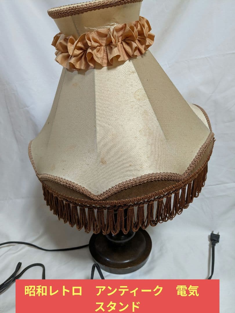 昭和 レトロ アンティーク 電気 スタンド - メルカリ