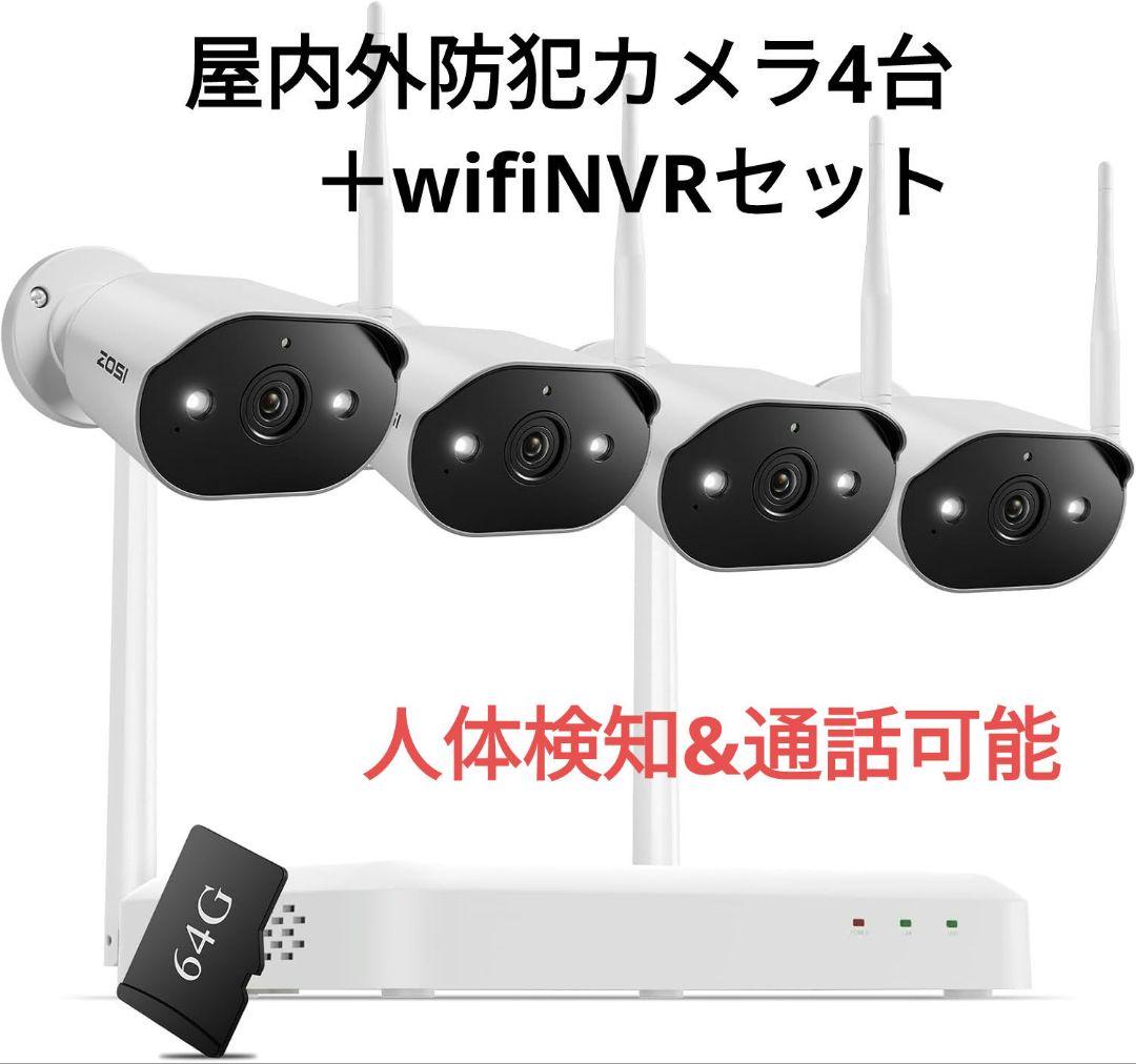 ZOSI Wi-Fi　防犯カメラ 4台セット NVR 3MP　監視カメラ ZOSI Wi-Fi 防犯カメラ 4台セット NVR 3MP 監視カメラ ZOSI 4K UHD 16