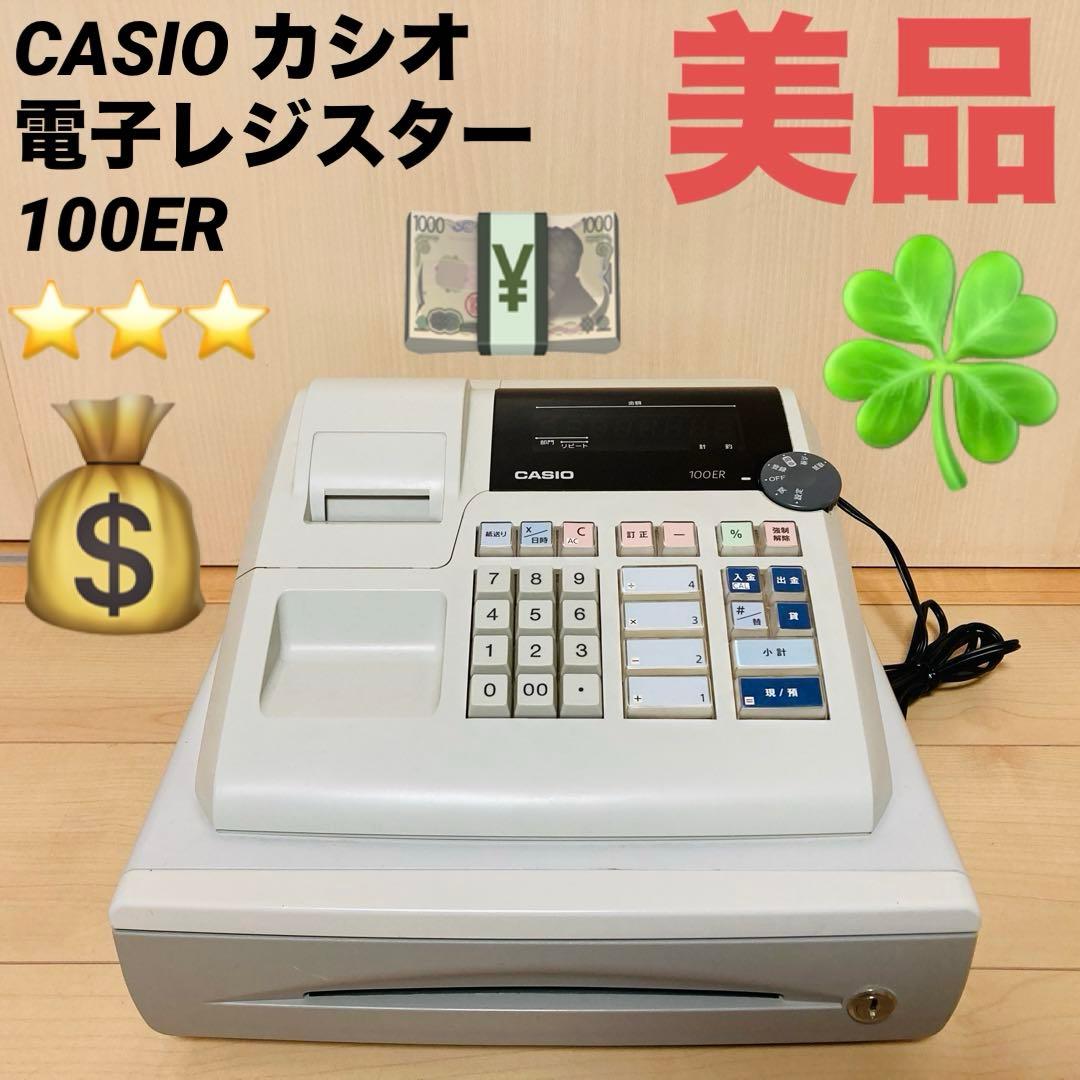 【美品】CASIO カシオ 電子レジスター 100ER 人気コンパクトサイズ Amazon.co.jp: 電子レジスター(4部門) 100ER : 文房具・オフィス用品