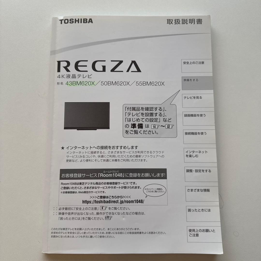 【ジャンク品】液晶テレビ　レグザ　REGZA　43インチテレビ　43BM620X