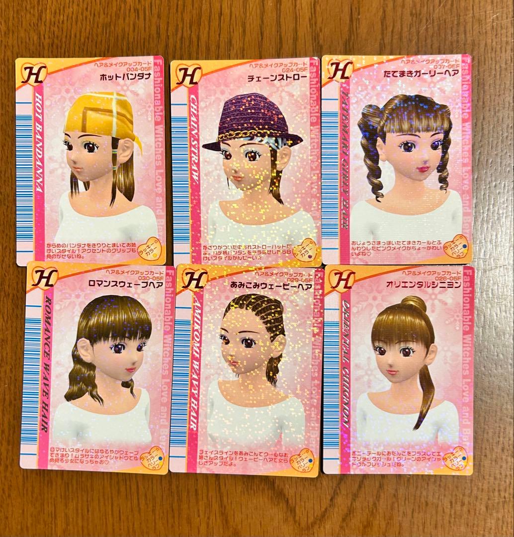 オシャレ魔女ラブandベリー 2005年冬 15枚 - メルカリ