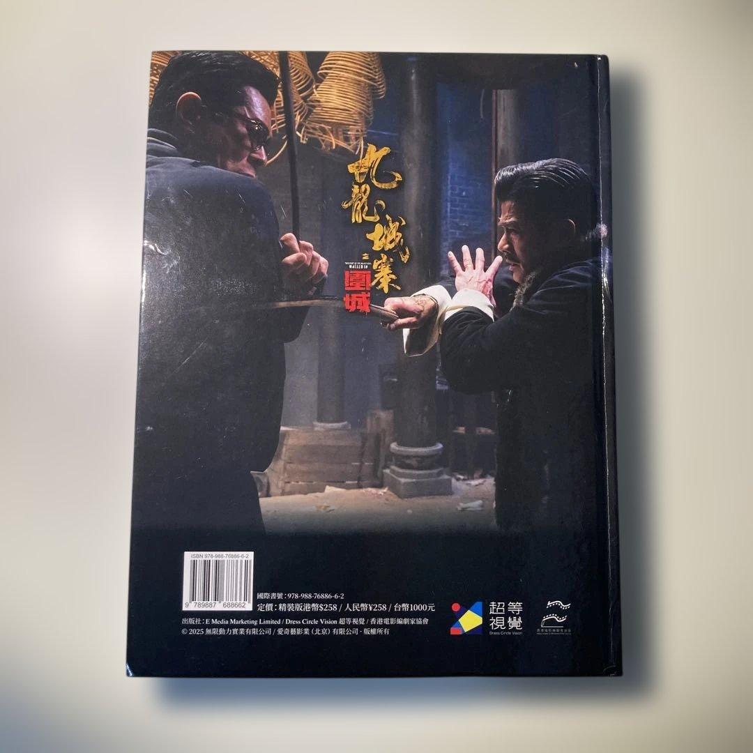 トワイライト・ウォリアーズのシナリオ本 九龍城寨之圍城電影劇本集