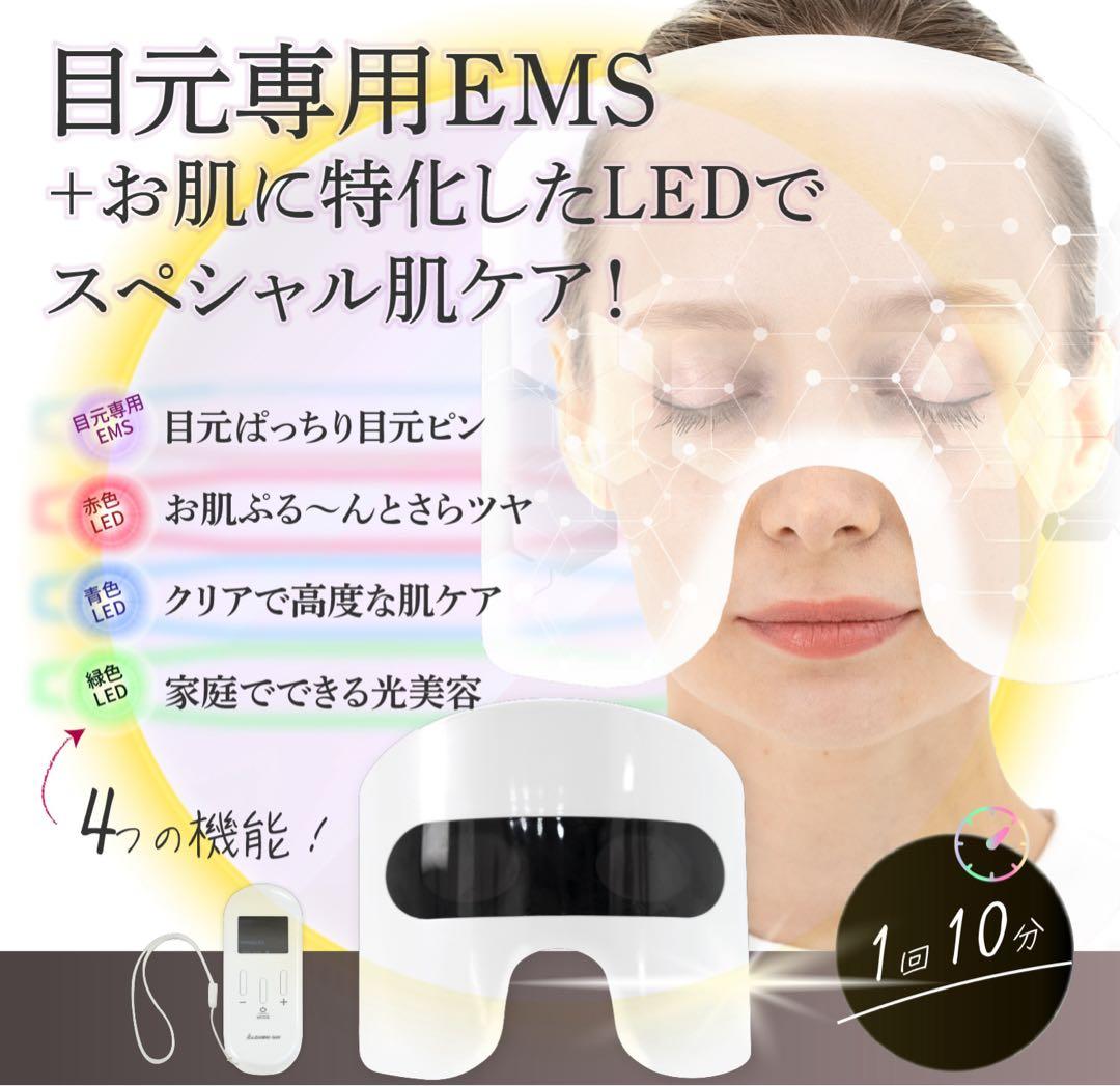 【メーカー保証】PLEASINGSAN 目元専用EMS&顔用LEDフェイスマスク