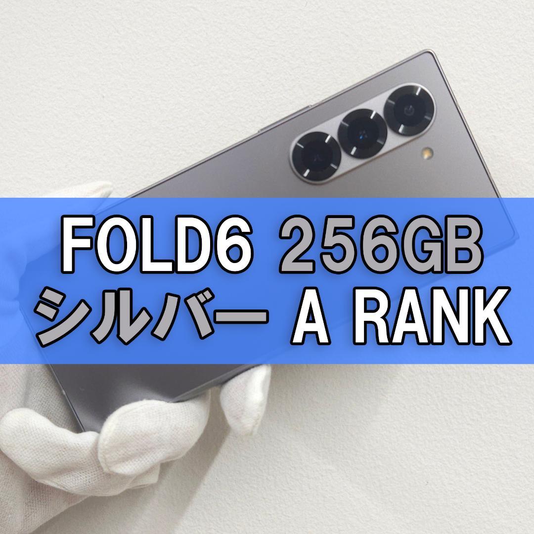 Galaxy Z FOLD6 256GB シルバー SIMフリー【A級】 - メルカリ
