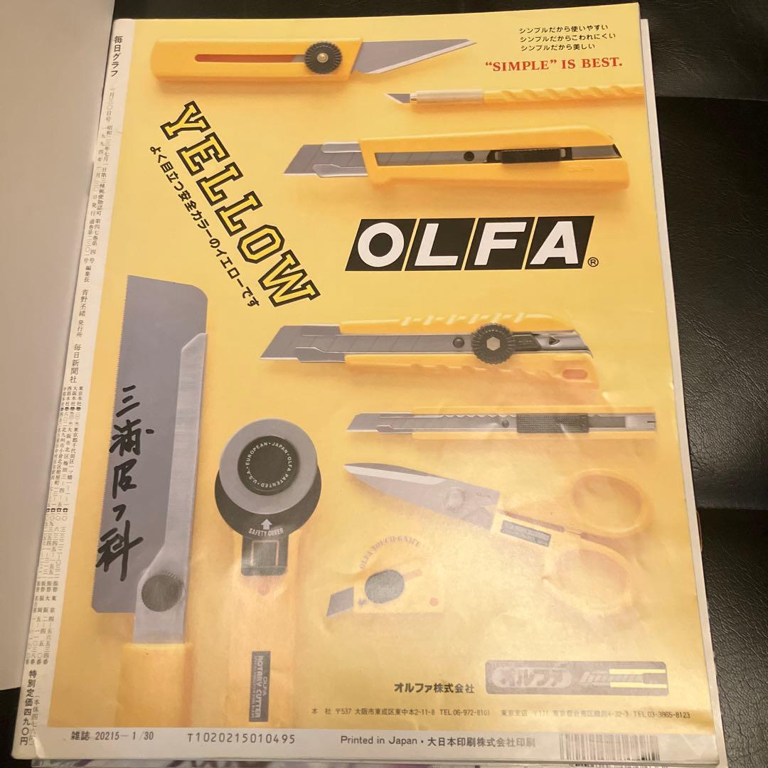 アサヒグラフ　毎日グラフ　天海祐希