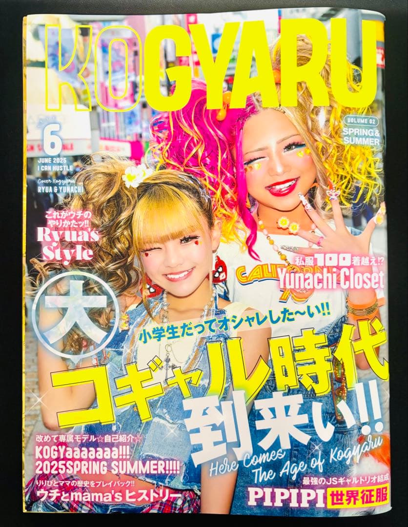 KOGYARU2025年春夏号 雑誌付録 ブロマイド全12種 コギャル - メルカリ