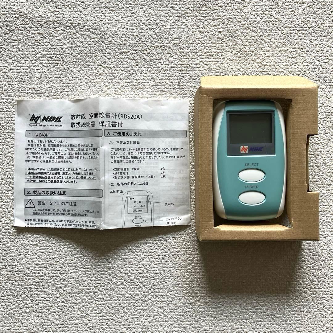 空間線量計 RDS20A 日本電波工業