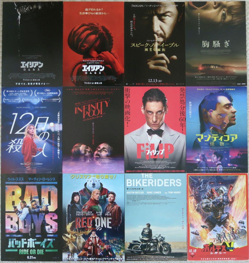 洋画 2024年公開作品④ 108枚セット 映画フライヤー まとめ売り - メルカリ