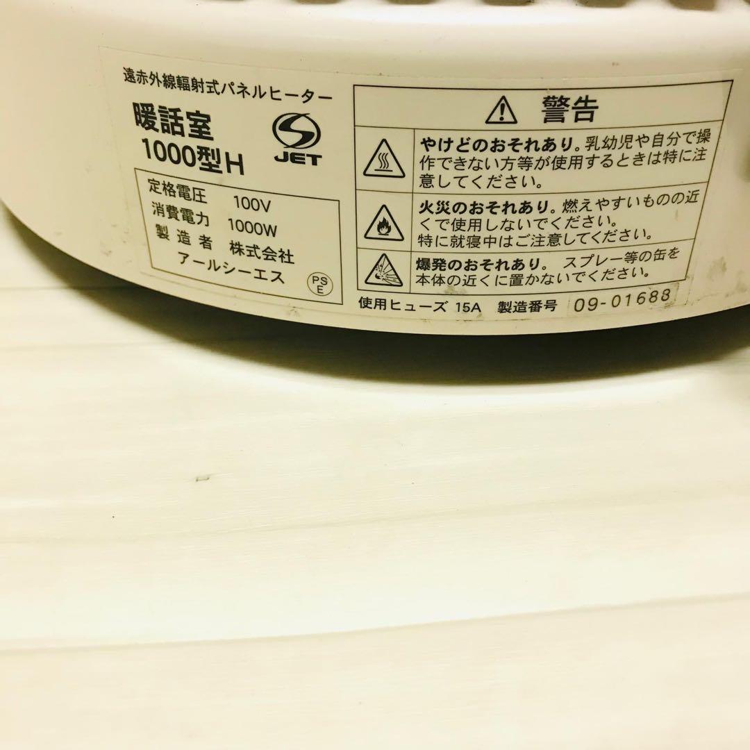 Danwashitsu 遠赤外線パネルヒーター 動作確認済み