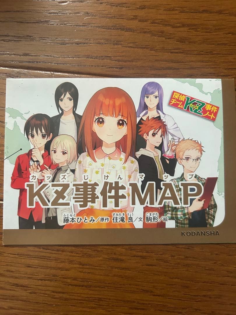 特典付き】探偵チームKZ事件ノート41冊＋新書版9冊 送料無料 - メルカリ