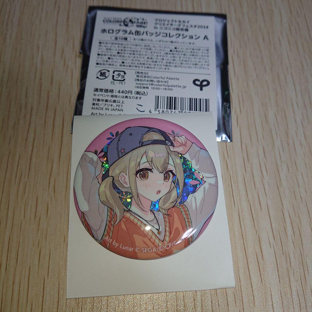 プロセカ ビビバス 小豆沢こはね クリフェス2024 ホログラム缶バッジ