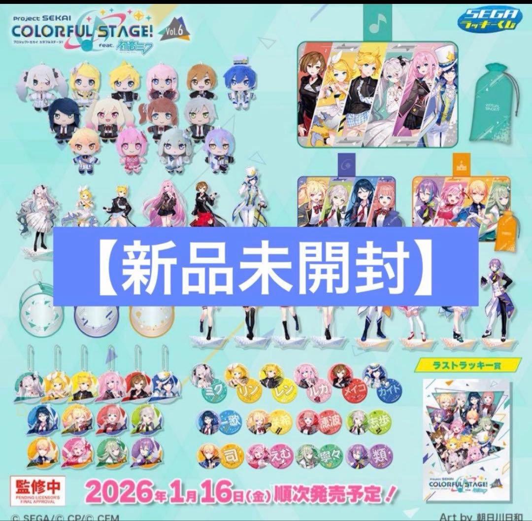 新品未開封　プロジェクトセカイ　ラッキーくじ　1ロット　販促物一式付き　プロセカ 1ロット販促品未開封くじ券付セガラッキーくじ 「劇場版プロジェクト