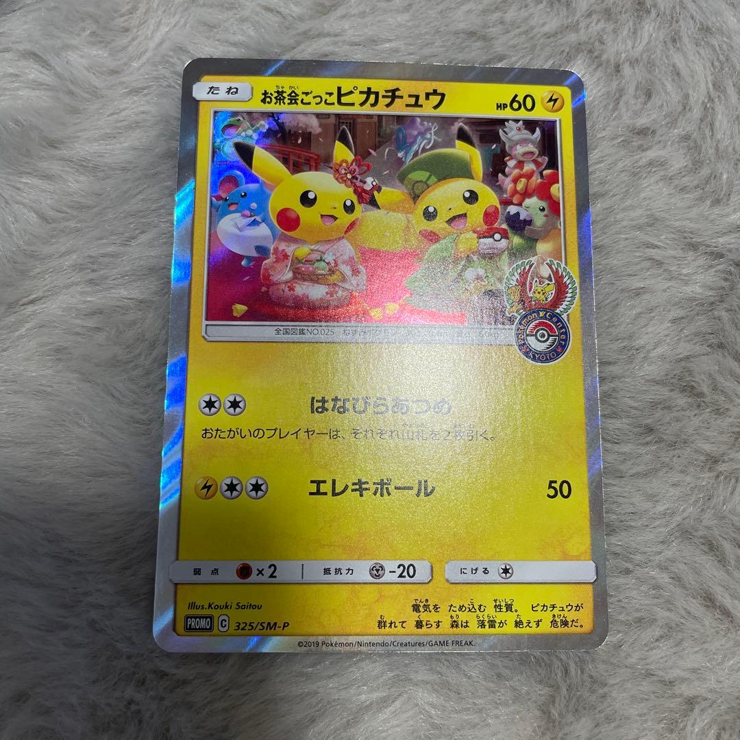 お茶会ごっこピカチュウ：はなびらのまいキャンペーン PROMO SM-P