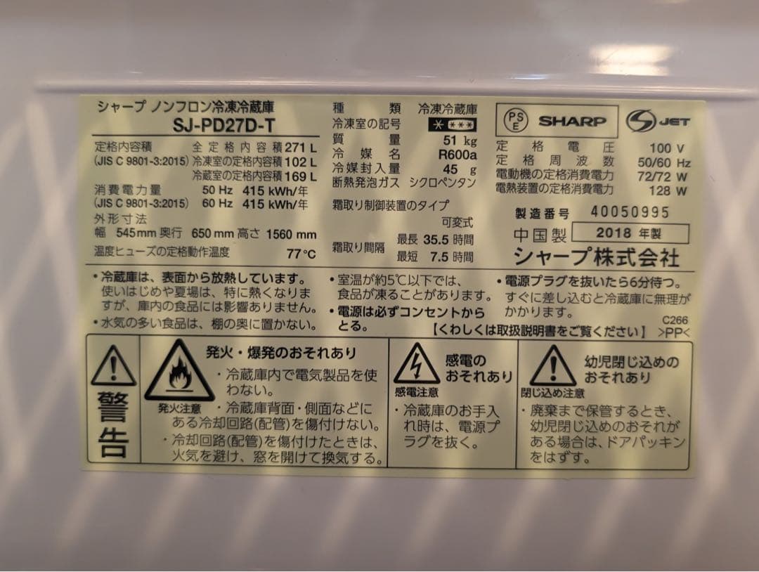 シャープ 2ドア 冷凍冷蔵庫 271L SJ-PD27D-T